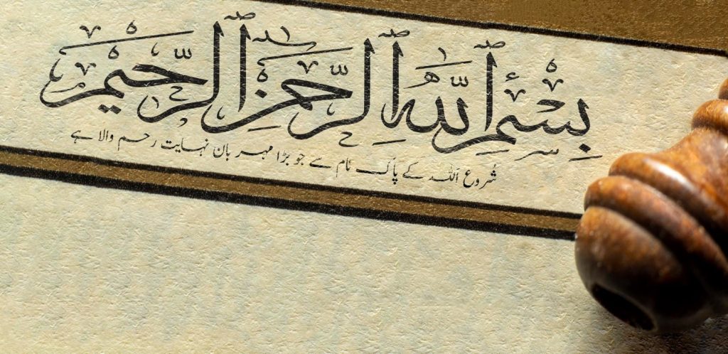 In the name of God in thuluth arabic calligraphy arabic language -min